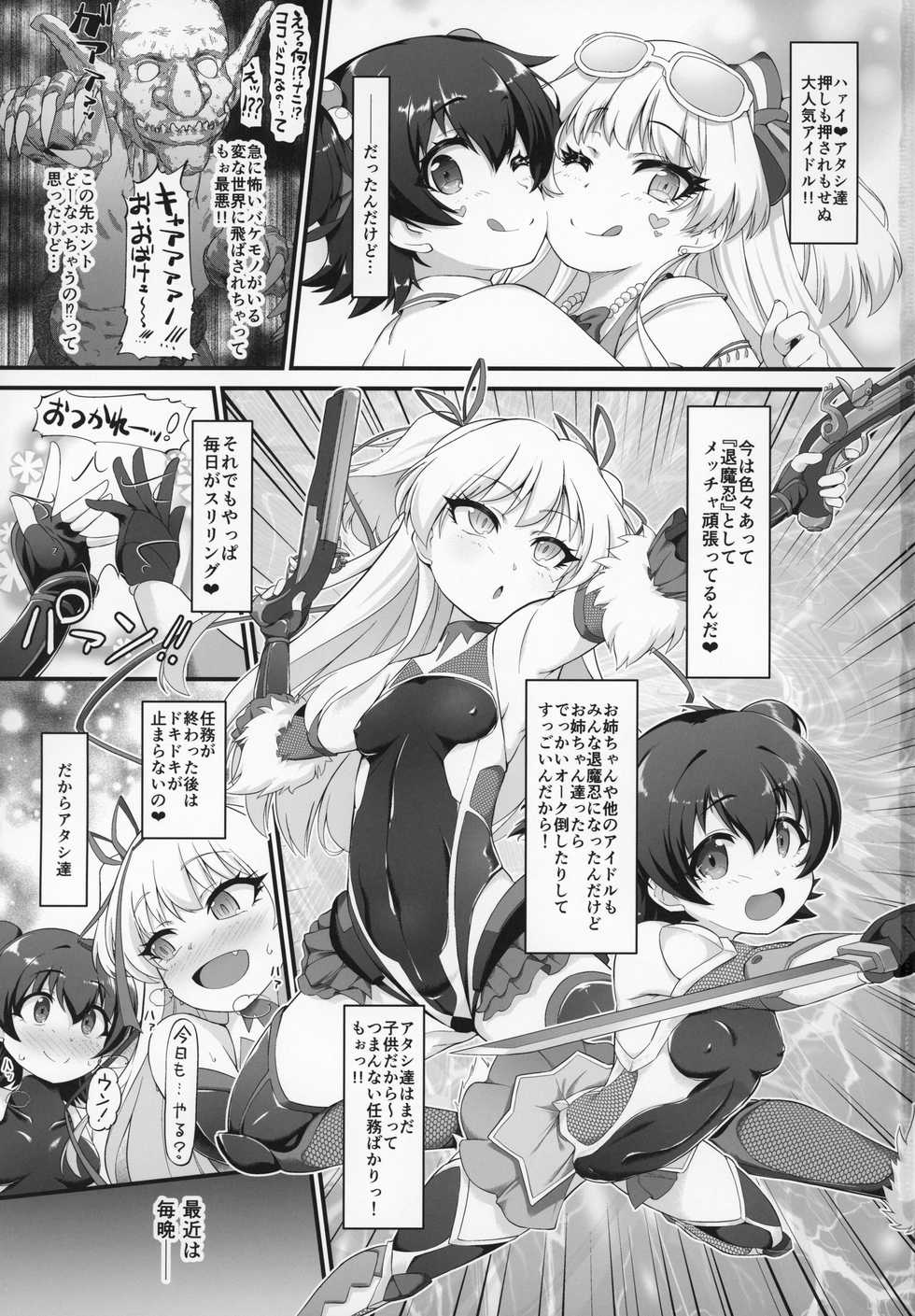 (C97) [CHARAN PORAN (Nekono Matatabi)] Taimanin Rika Miria (THE IDOLM@STER CINDERELLA GIRLS) - Page 2