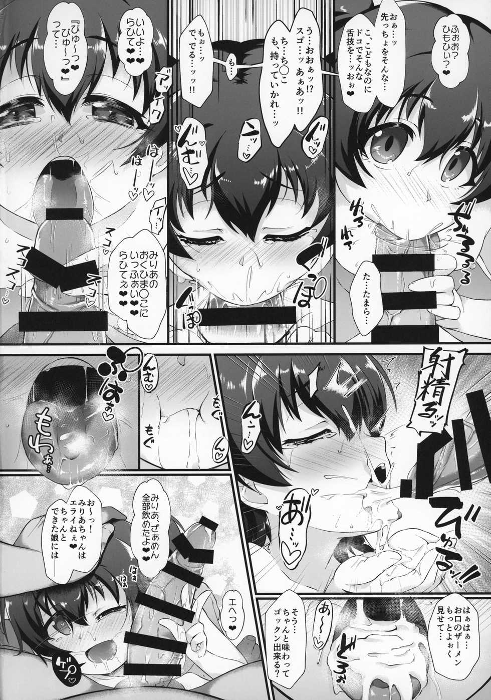 (C97) [CHARAN PORAN (Nekono Matatabi)] Taimanin Rika Miria (THE IDOLM@STER CINDERELLA GIRLS) - Page 5