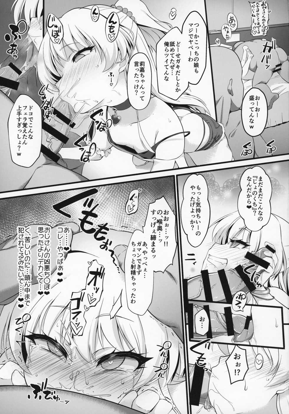 (C97) [CHARAN PORAN (Nekono Matatabi)] Taimanin Rika Miria (THE IDOLM@STER CINDERELLA GIRLS) - Page 6