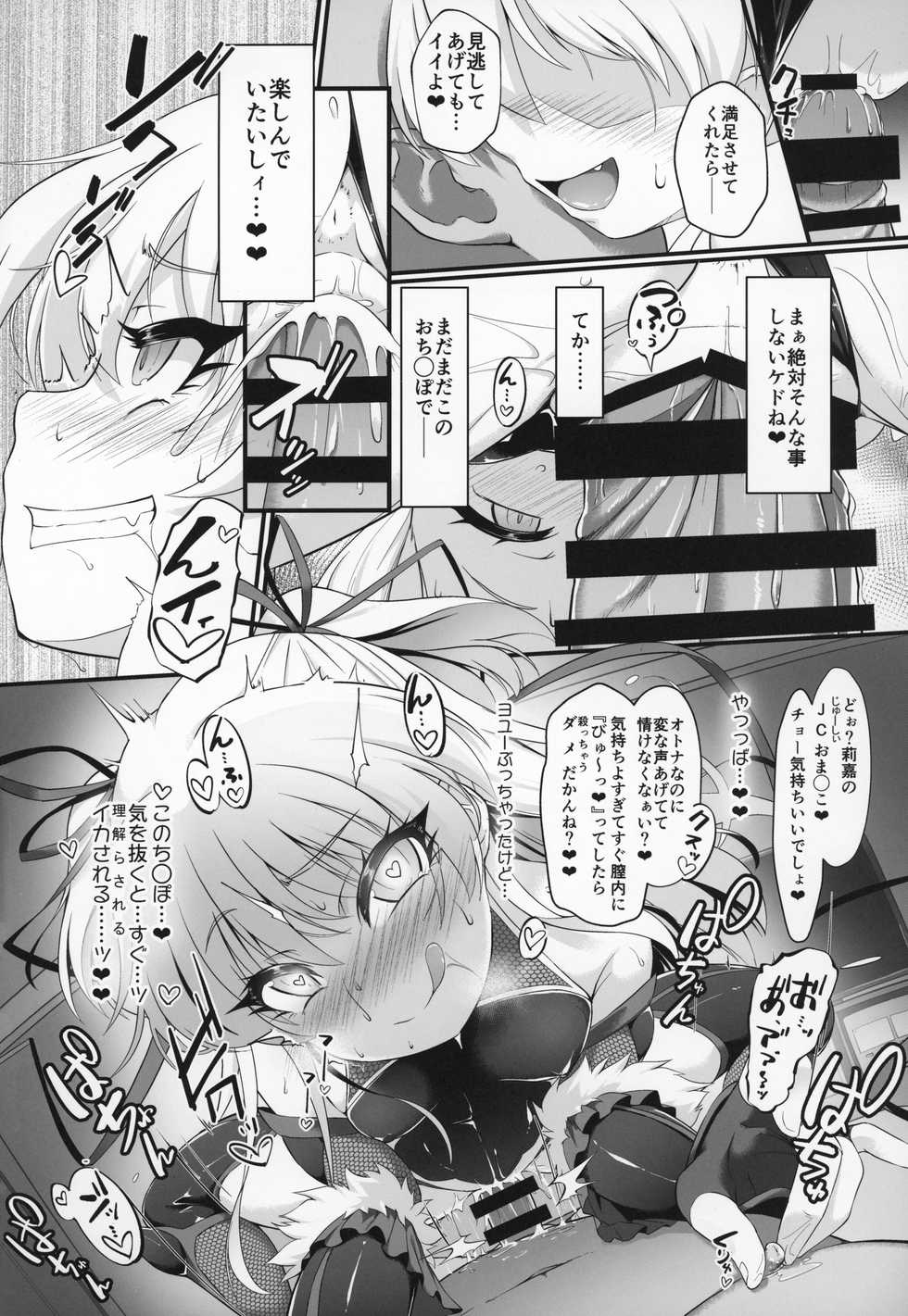 (C97) [CHARAN PORAN (Nekono Matatabi)] Taimanin Rika Miria (THE IDOLM@STER CINDERELLA GIRLS) - Page 9