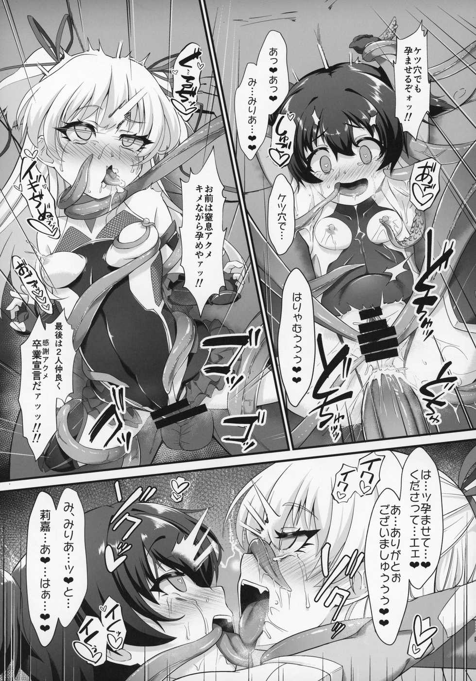(C97) [CHARAN PORAN (Nekono Matatabi)] Taimanin Rika Miria (THE IDOLM@STER CINDERELLA GIRLS) - Page 22