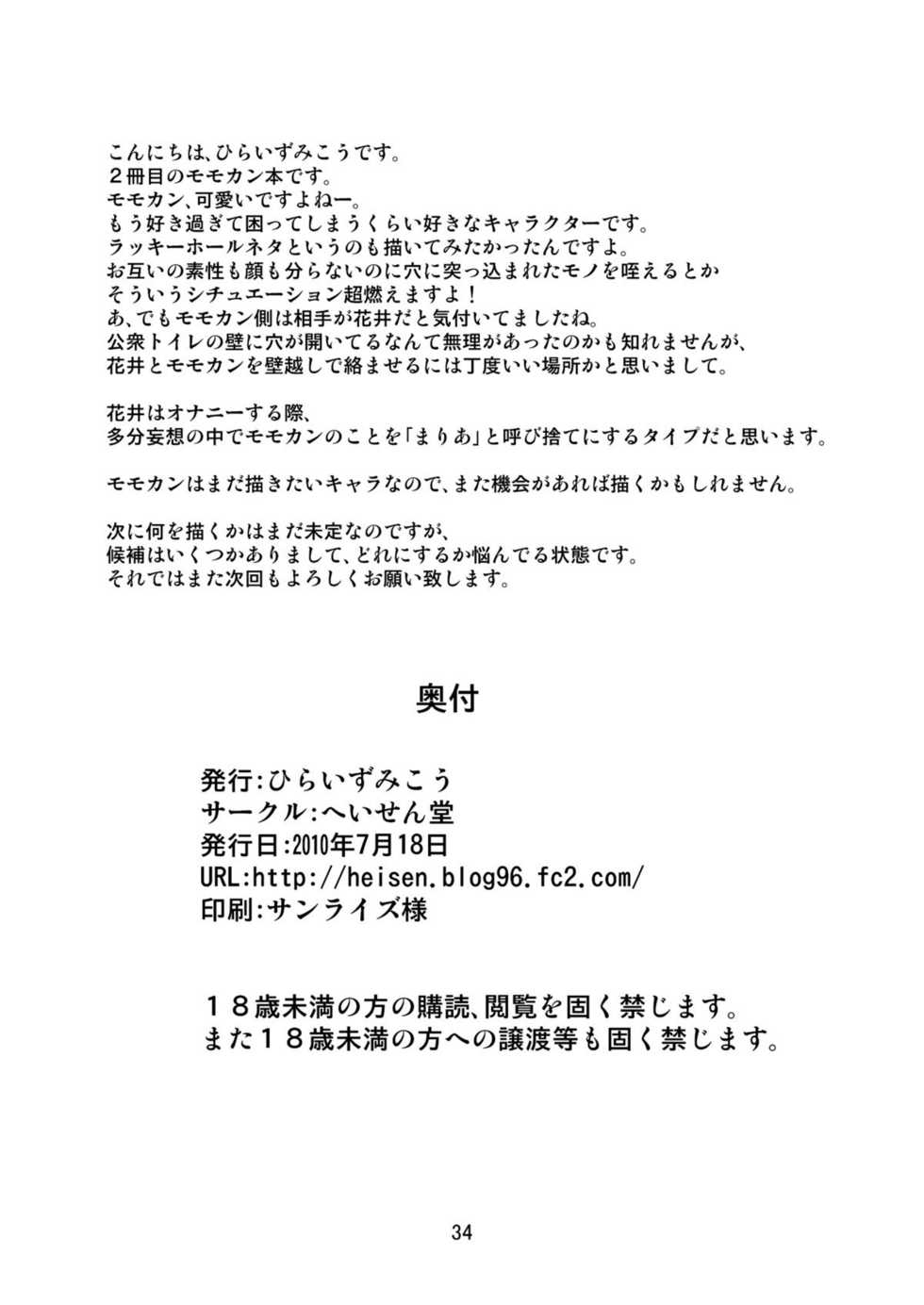 [Heisen-Dou (Hiraizumi Kou)] Kantoku wa Luckyhole | Coach's LuckyHole (Ookiku Furikabutte) [English] [Digital] - Page 33