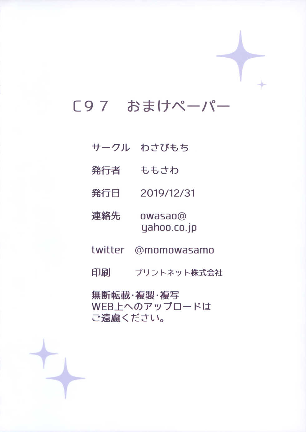 (C97) [Wasabi Mochi (Momosawa)] Le Malin-chan wa Sabori Jouzu? + Omake (Azur Lane) [English] {Panatical} - Page 26