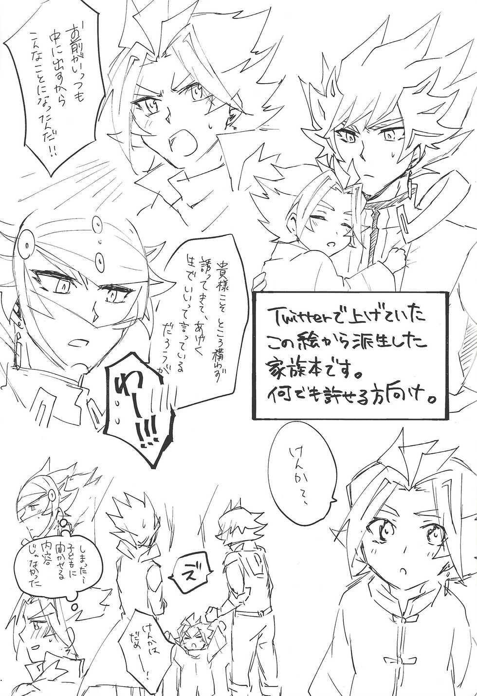 (Sennen Battle Phase 25) [Siden (Suzu)] (Giji) Kazoku Hajimemashita. + Pocky Game Shiyou yo!! (Yu-Gi-Oh! VRAINS) - Page 3