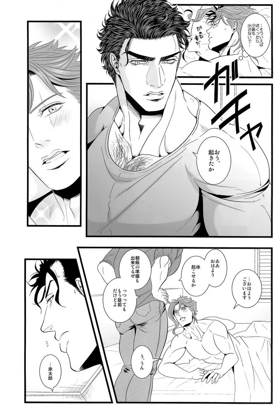 (Super The World 2018) [Otohikoboshi (Shisui)] Kekkon Shitemitara Kare ga Taisou Zubora Datta Ken (JoJo's Bizarre Adventure) - Page 33