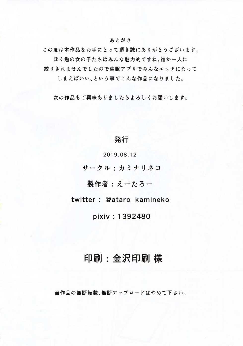(C96) [Kaminari-neko (Eitarou)] Bokutachi wa Saimin Kakatte Benkyou Dokorojanai  | We never learn under Hypnosis (Bokutachi wa Benkyou ga Dekinai) [English] [HypnoMangaEditor] - Page 25
