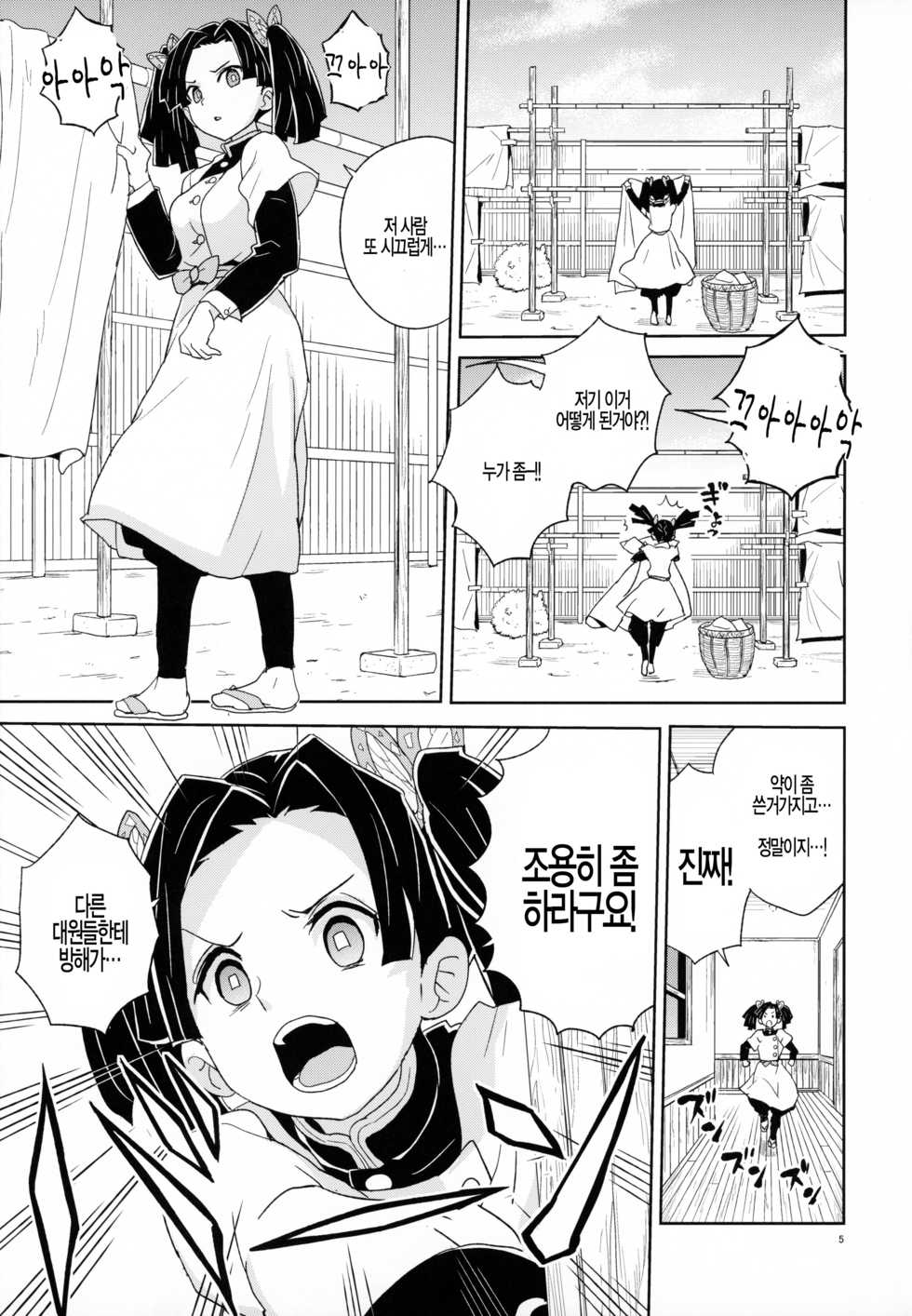 (C97) [Zenra Restaurant (Heriyama)] Kanzaki Aoi-chan Arigatou Itsumo Atatakai Kango o Shite Kurete... (Kimetsu no Yaiba) [Korean] - Page 4