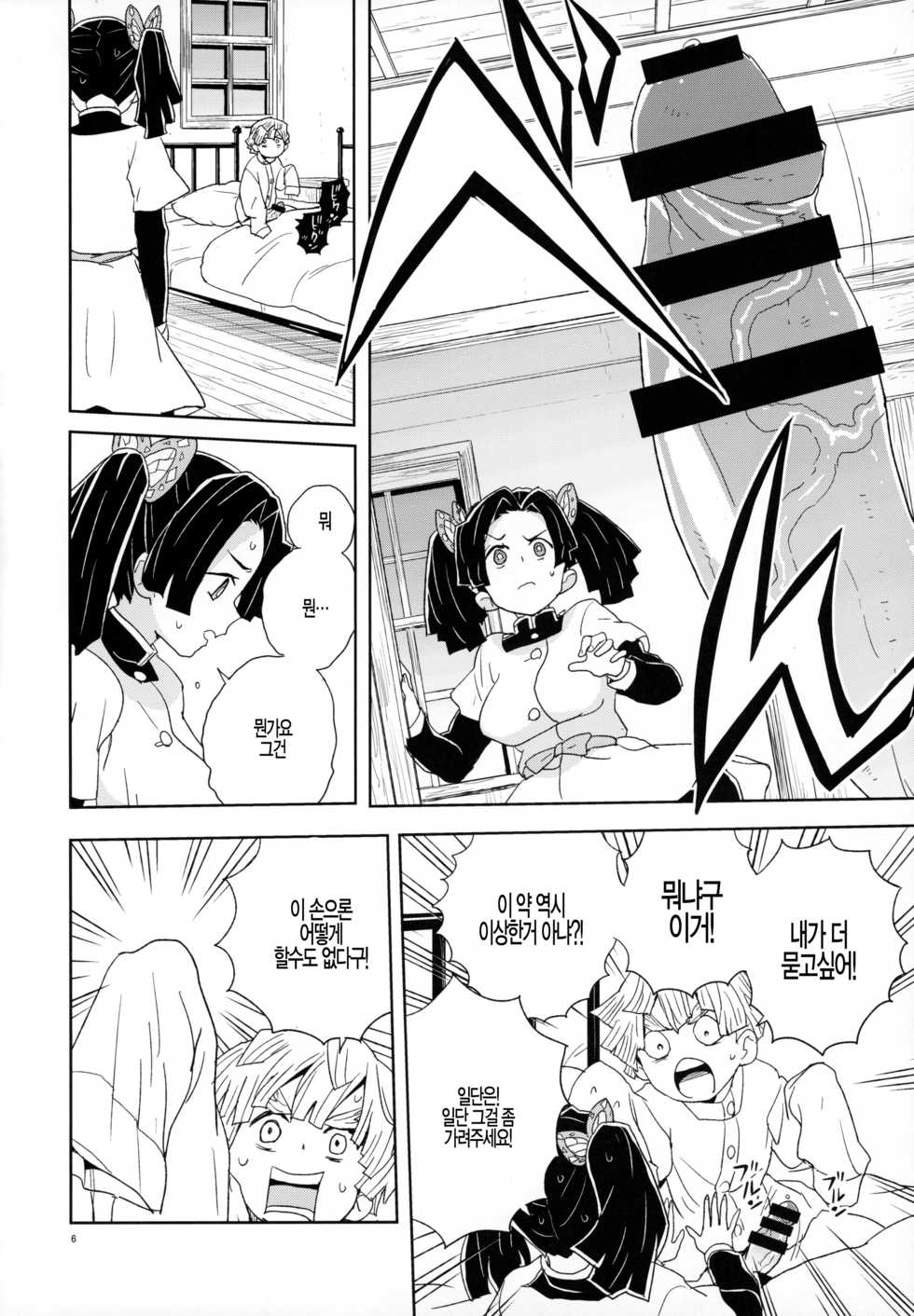 (C97) [Zenra Restaurant (Heriyama)] Kanzaki Aoi-chan Arigatou Itsumo Atatakai Kango o Shite Kurete... (Kimetsu no Yaiba) [Korean] - Page 5