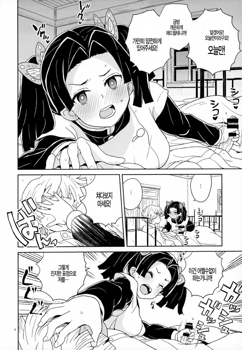 (C97) [Zenra Restaurant (Heriyama)] Kanzaki Aoi-chan Arigatou Itsumo Atatakai Kango o Shite Kurete... (Kimetsu no Yaiba) [Korean] - Page 7