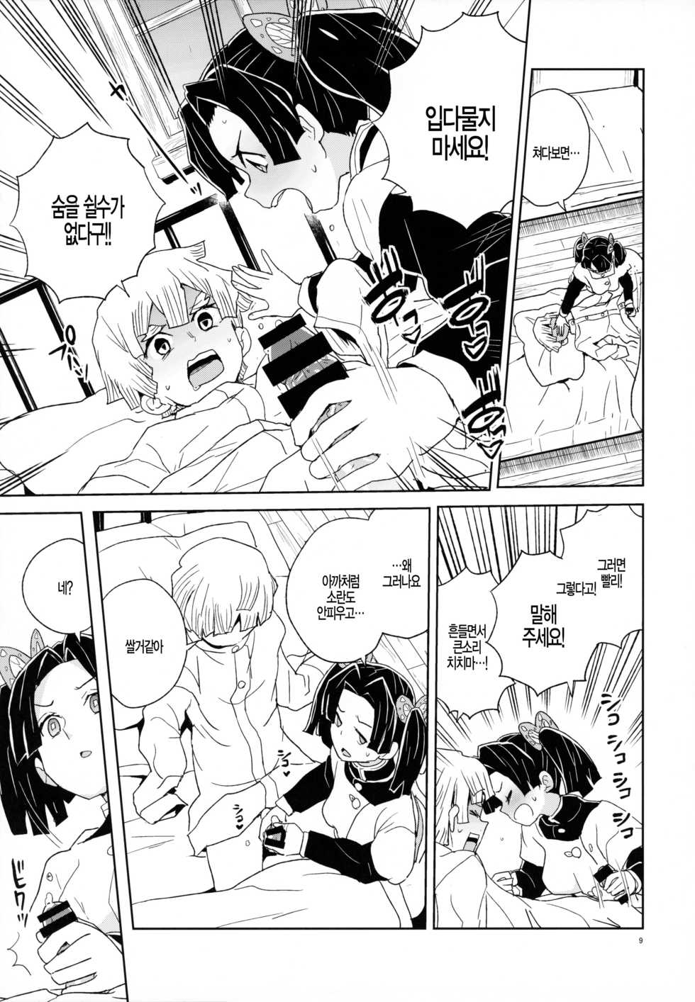 (C97) [Zenra Restaurant (Heriyama)] Kanzaki Aoi-chan Arigatou Itsumo Atatakai Kango o Shite Kurete... (Kimetsu no Yaiba) [Korean] - Page 8