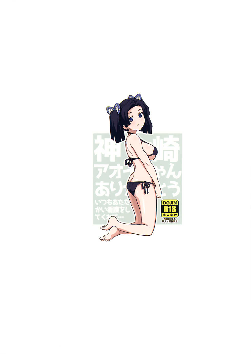 (C97) [Zenra Restaurant (Heriyama)] Kanzaki Aoi-chan Arigatou Itsumo Atatakai Kango o Shite Kurete... (Kimetsu no Yaiba) [Korean] - Page 30