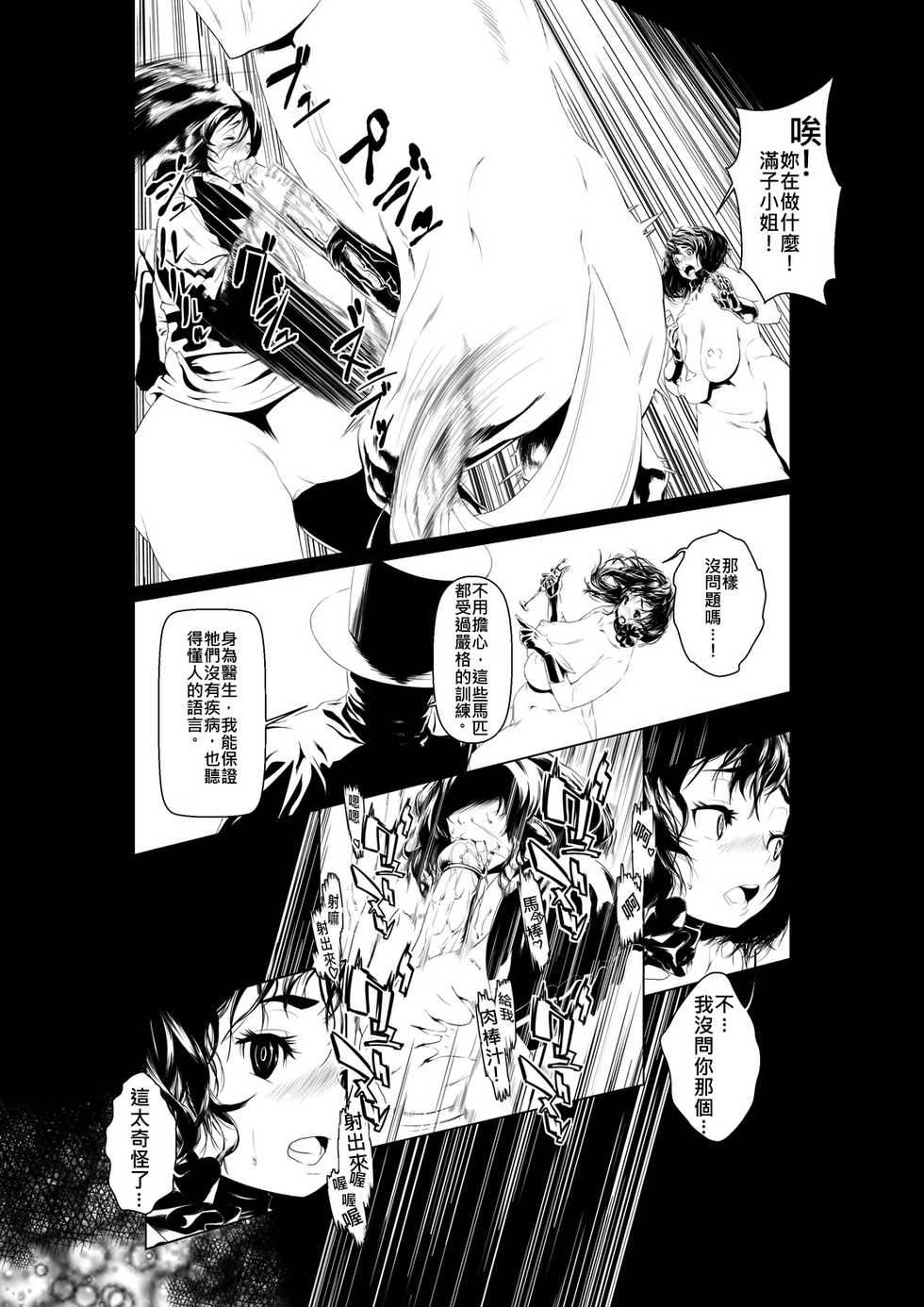 [Rush Rise Line (Kitsuneno Ne)] Juukan Zenpen [Chinese] [伊佐出個人漢化] - Page 9