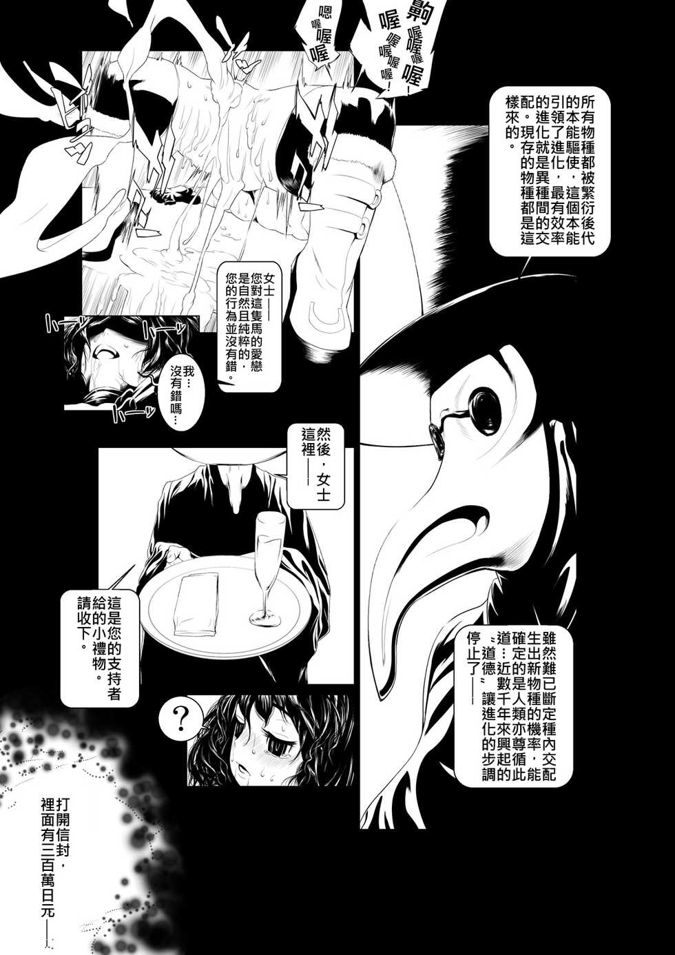 [Rush Rise Line (Kitsuneno Ne)] Juukan Zenpen [Chinese] [伊佐出個人漢化] - Page 18