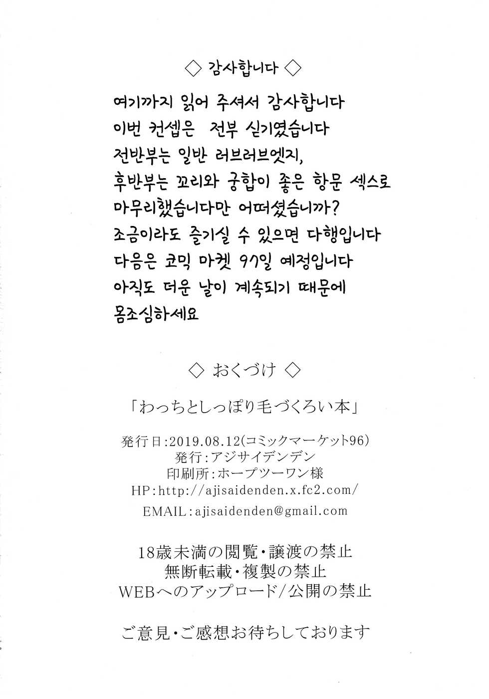 [Ajisaidenden (Kawakami Rokkaku, Takanashi Rei)] Wacchi to Shippori Kezukuroi Bon | 나와 다정히 털손질 하는 책 (Spice and Wolf) [Korean] [팀실버] [Digital] - Page 26