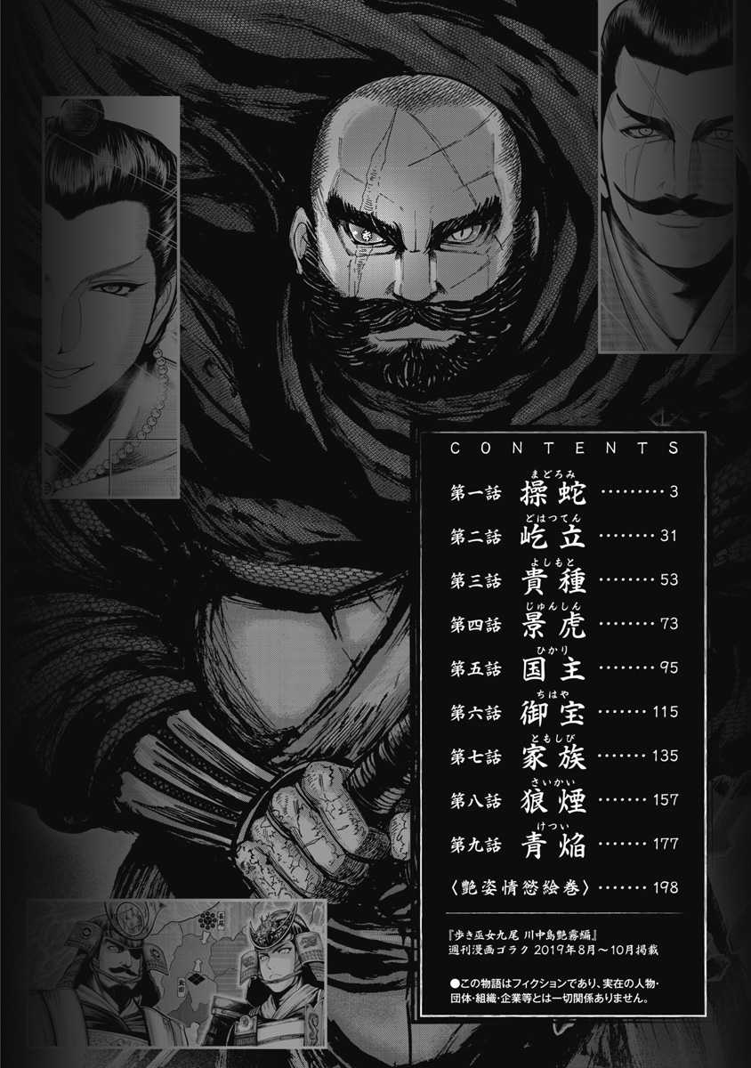 [Ohsugi Yukihiro] Kawanakajima Ryouran [Digital] - Page 4