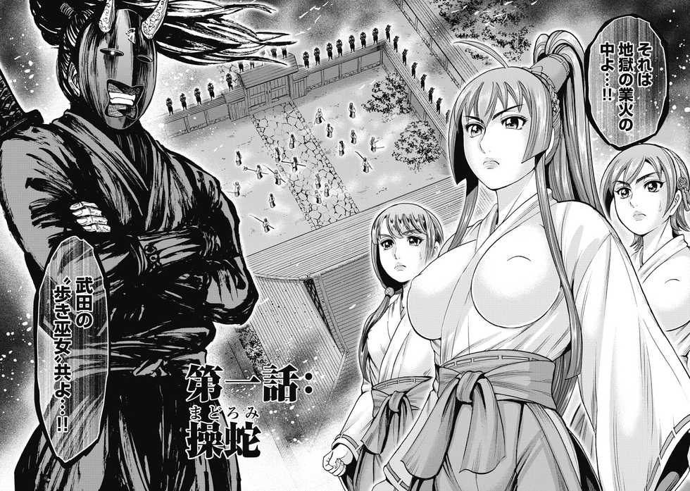 [Ohsugi Yukihiro] Kawanakajima Ryouran [Digital] - Page 6