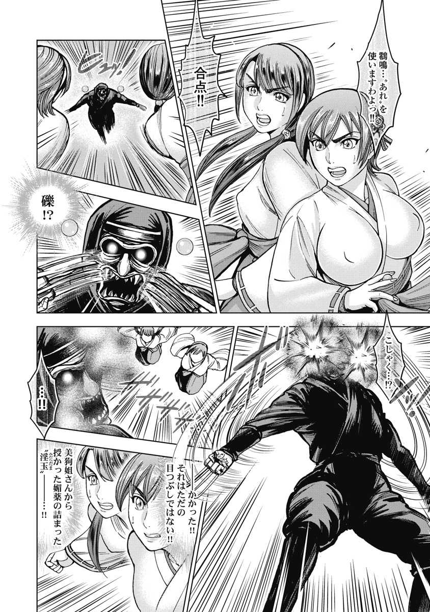 [Ohsugi Yukihiro] Kawanakajima Ryouran [Digital] - Page 9