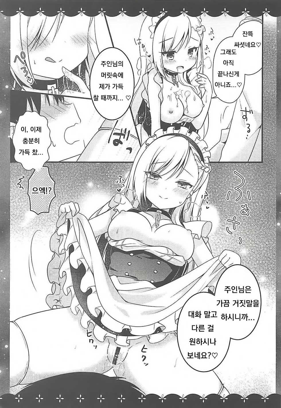 (C94) [Murasakiiro no Yoru (Murasaki)] Belfast dake o Mite Kudasai (Azur Lane) [Korean] - Page 8