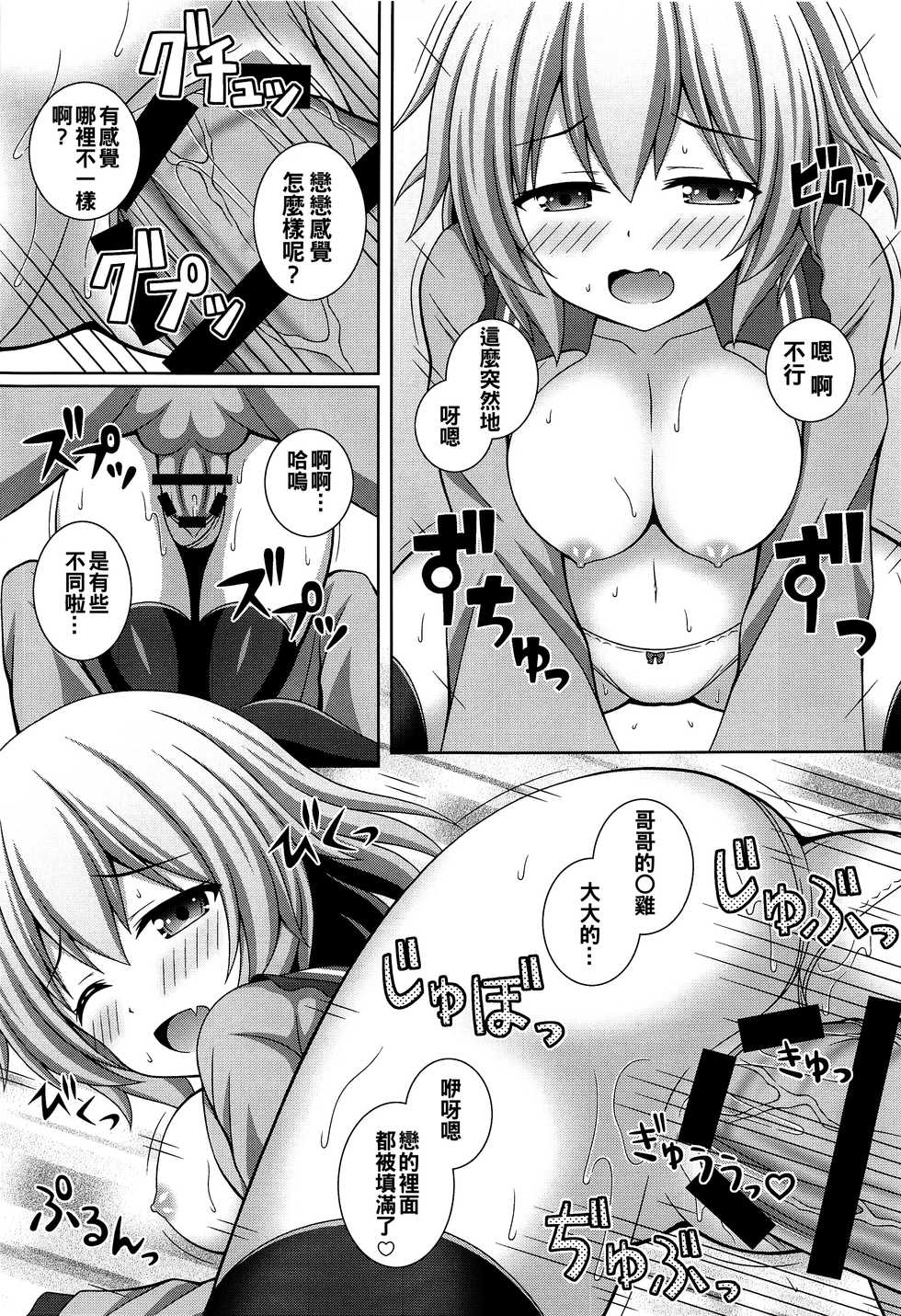 (C97) [I’m (Matsubayashi Nagana)] Fuwatoro Koishi-chan (Touhou Project) [Chinese] [oo君個人漢化] - Page 15