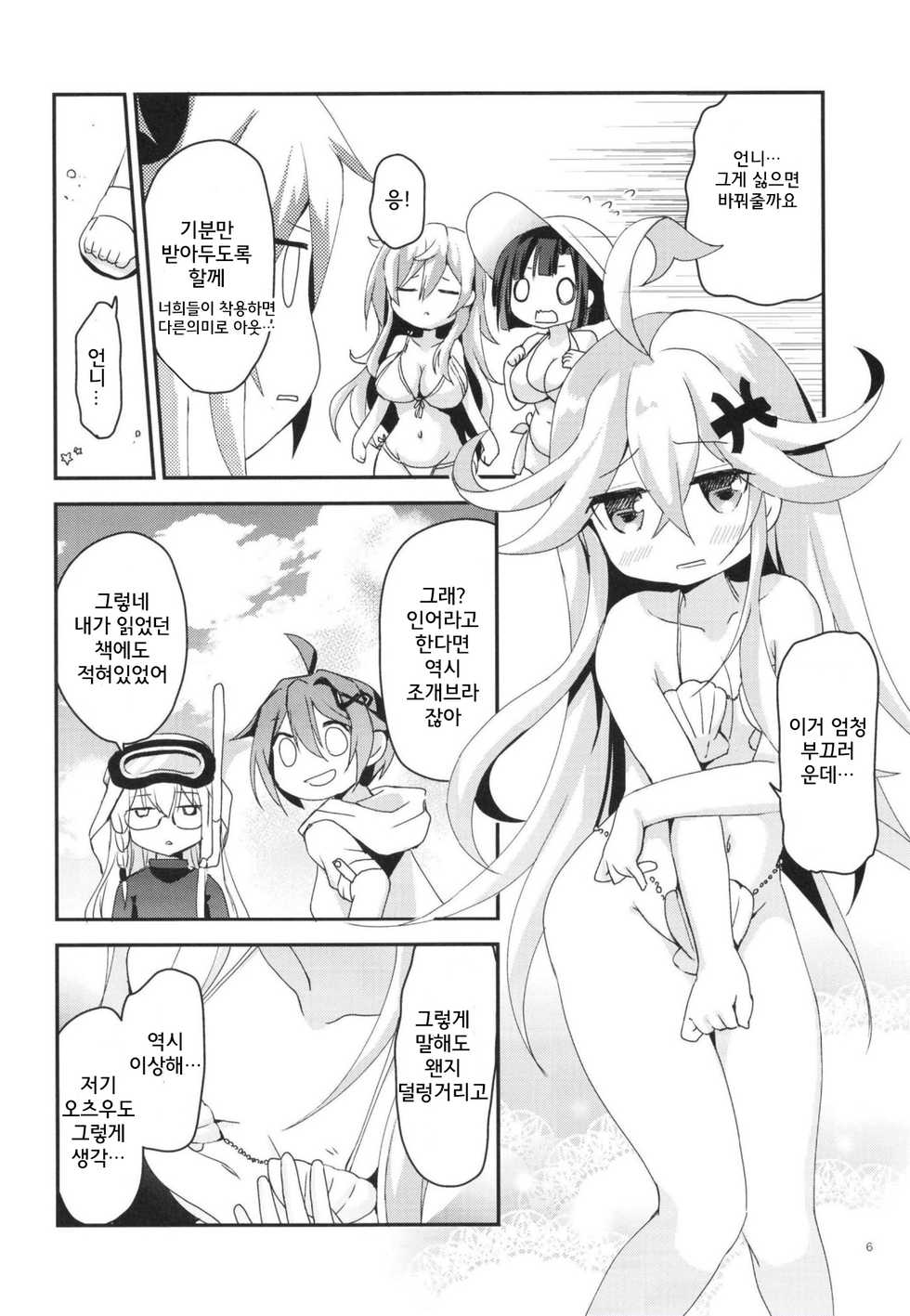 [ZNN (Zinan)] Summer Dream (Mary Skelter: Nightmares) [Korean] [시뮬라시옹 + MUSHROOM] [Digital] - Page 7