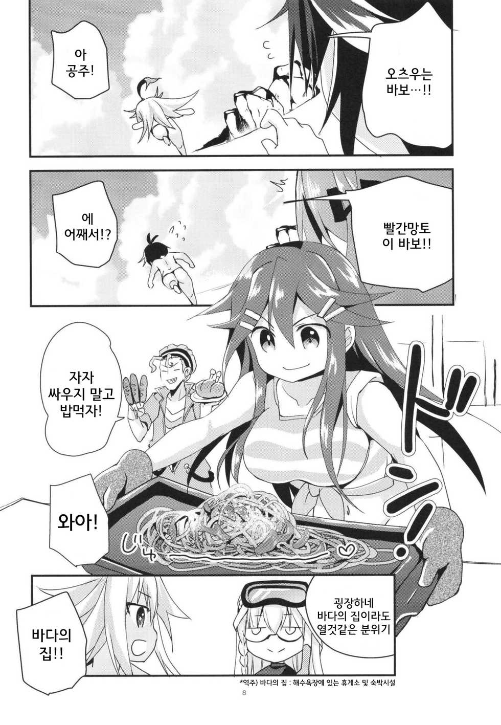 [ZNN (Zinan)] Summer Dream (Mary Skelter: Nightmares) [Korean] [시뮬라시옹 + MUSHROOM] [Digital] - Page 9