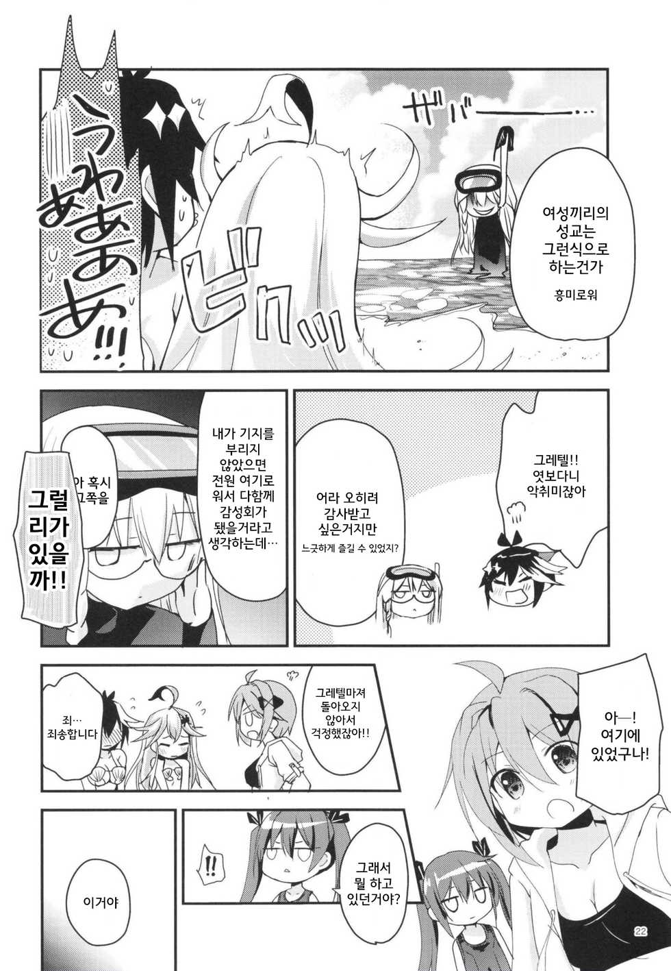 [ZNN (Zinan)] Summer Dream (Mary Skelter: Nightmares) [Korean] [시뮬라시옹 + MUSHROOM] [Digital] - Page 23
