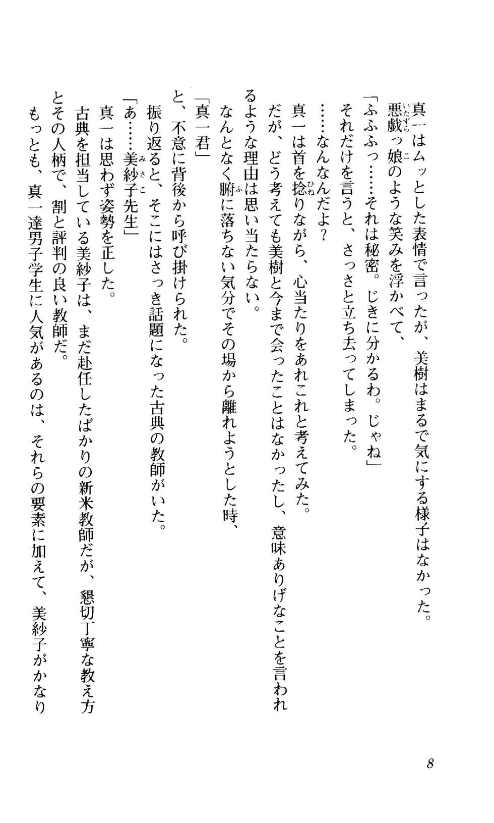 [Saika Tasuku, Ishihara Souka] Shimai Tsuma - Page 9
