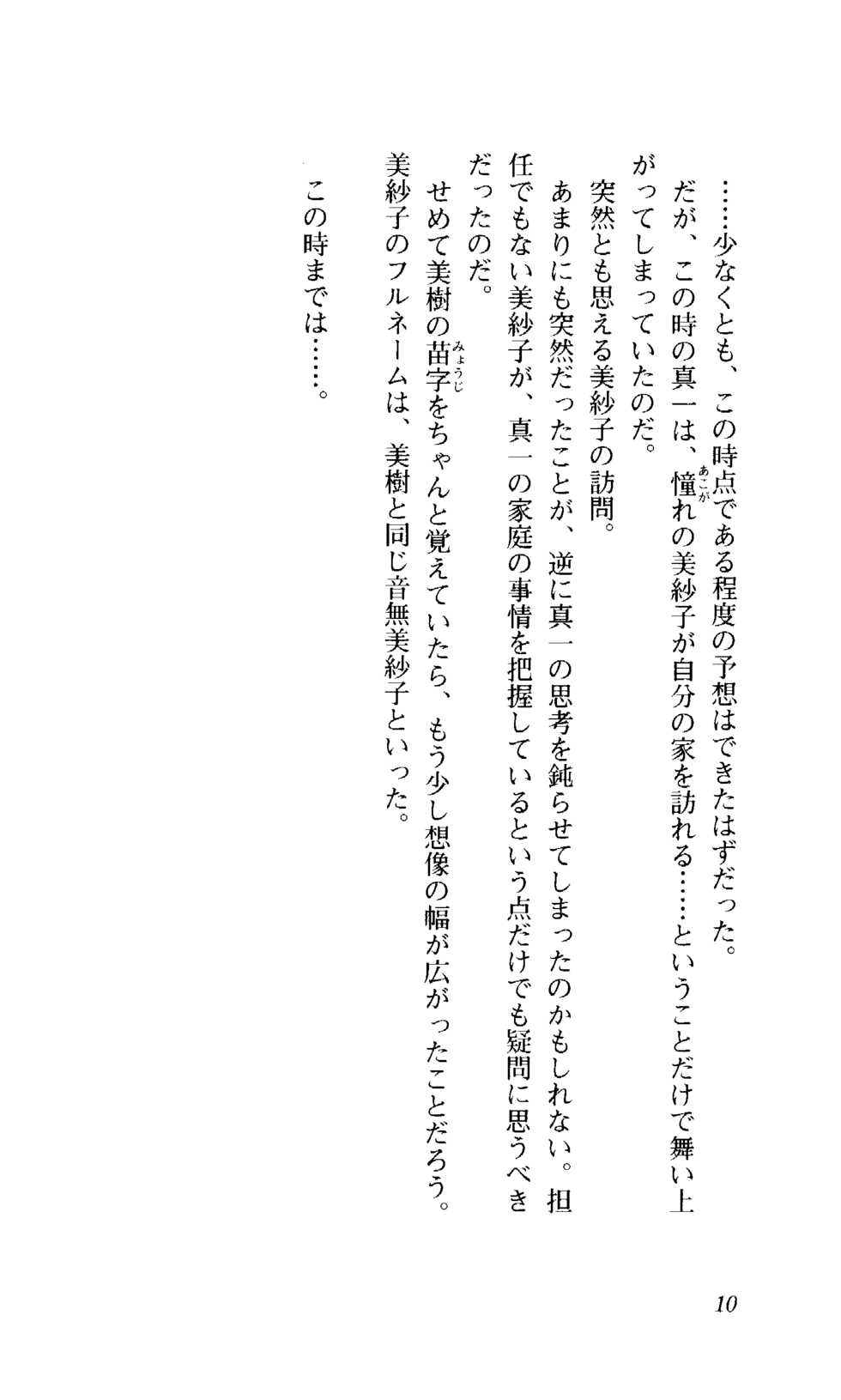 [Saika Tasuku, Ishihara Souka] Shimai Tsuma - Page 11