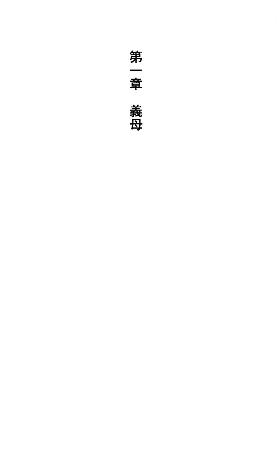 [Saika Tasuku, Ishihara Souka] Shimai Tsuma - Page 12