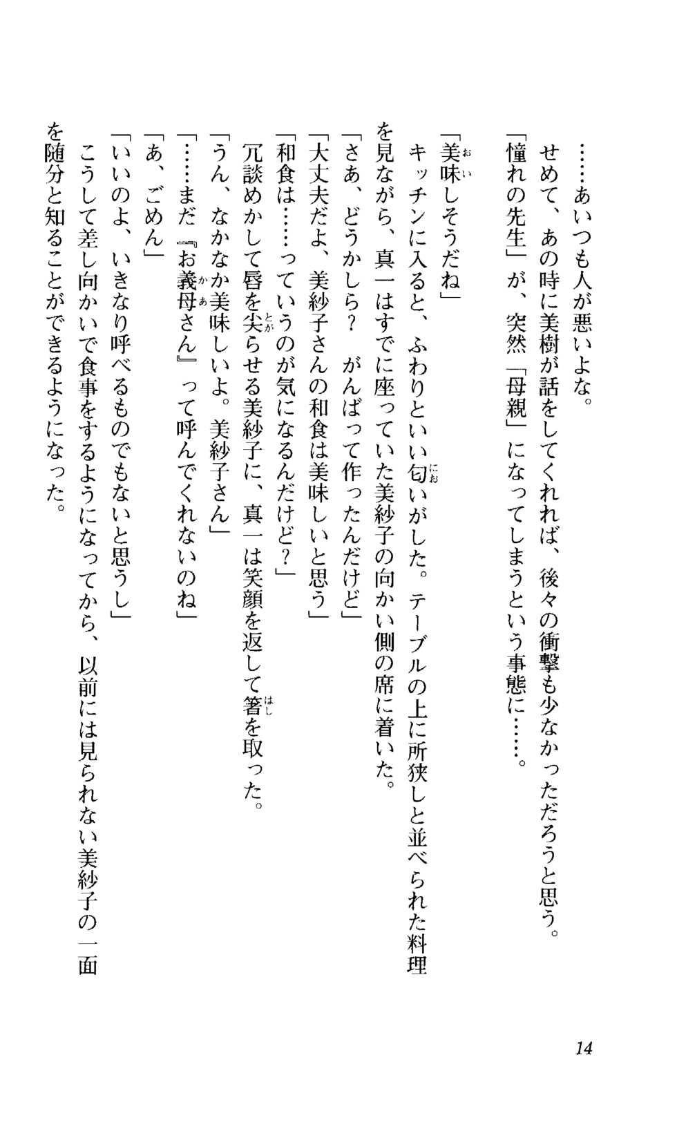 [Saika Tasuku, Ishihara Souka] Shimai Tsuma - Page 15