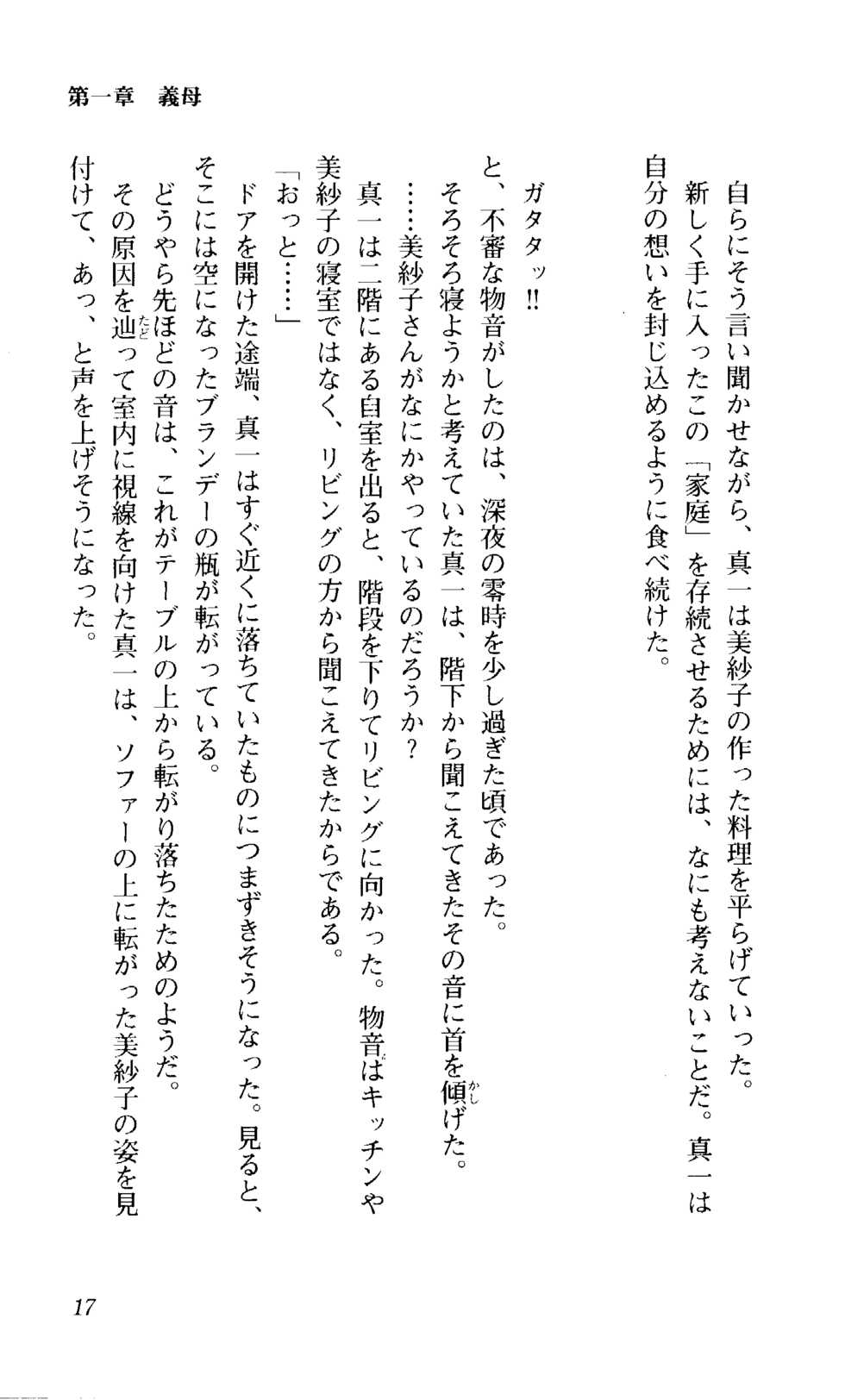 [Saika Tasuku, Ishihara Souka] Shimai Tsuma - Page 18
