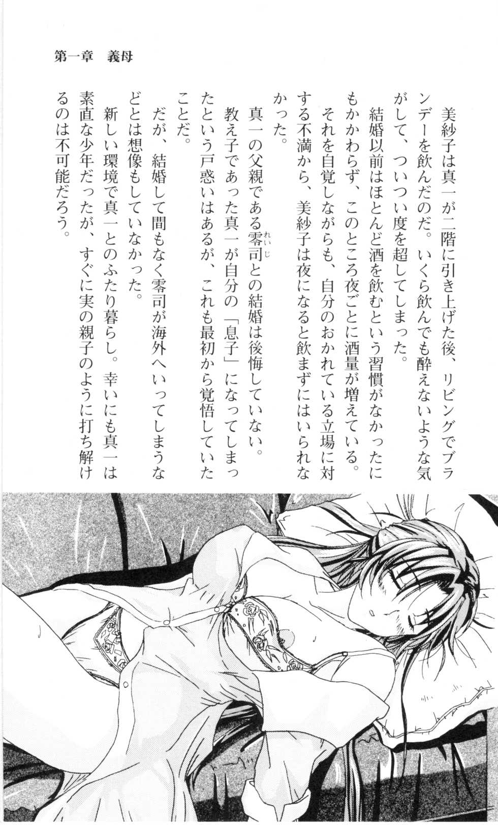 [Saika Tasuku, Ishihara Souka] Shimai Tsuma - Page 20