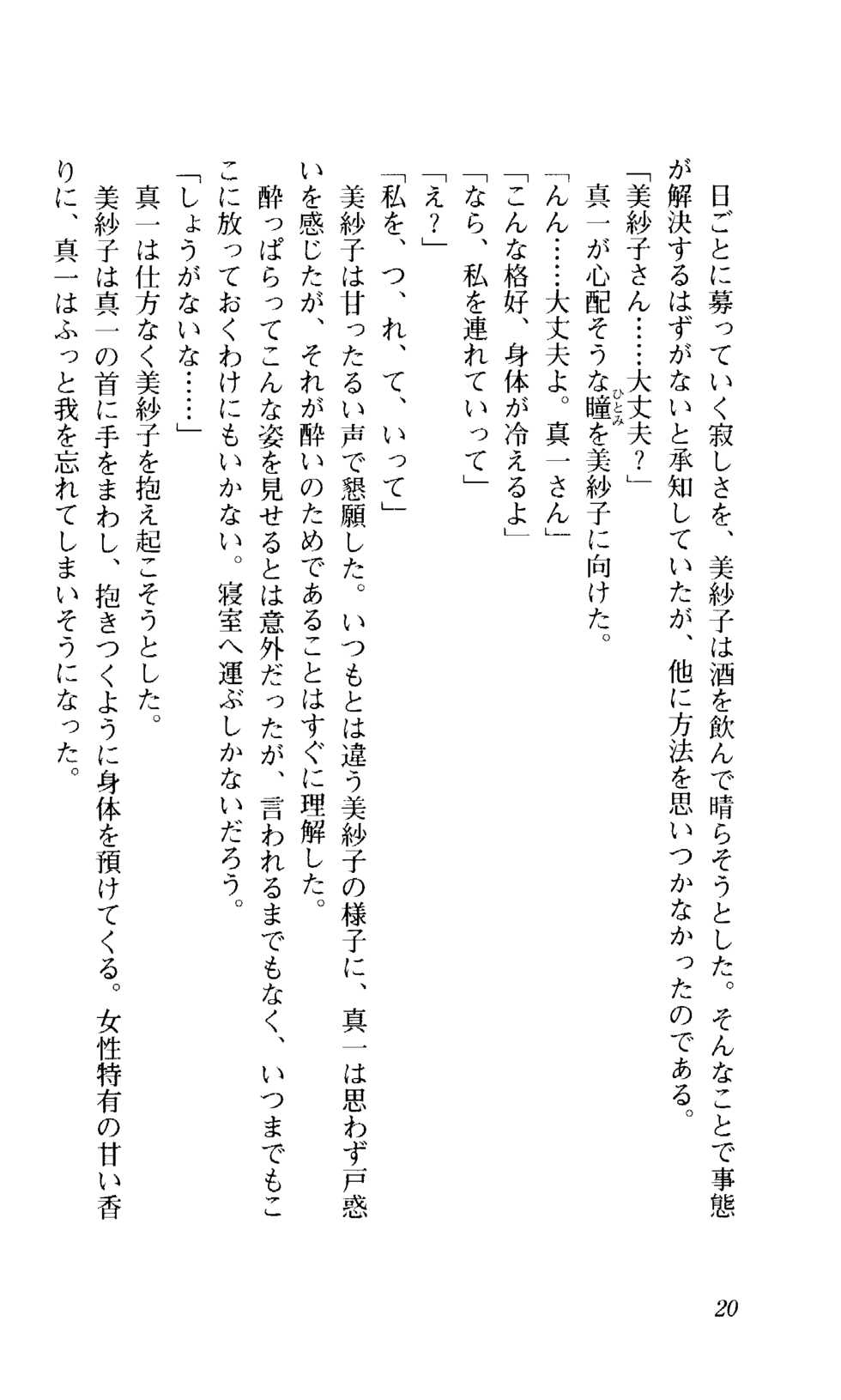 [Saika Tasuku, Ishihara Souka] Shimai Tsuma - Page 21