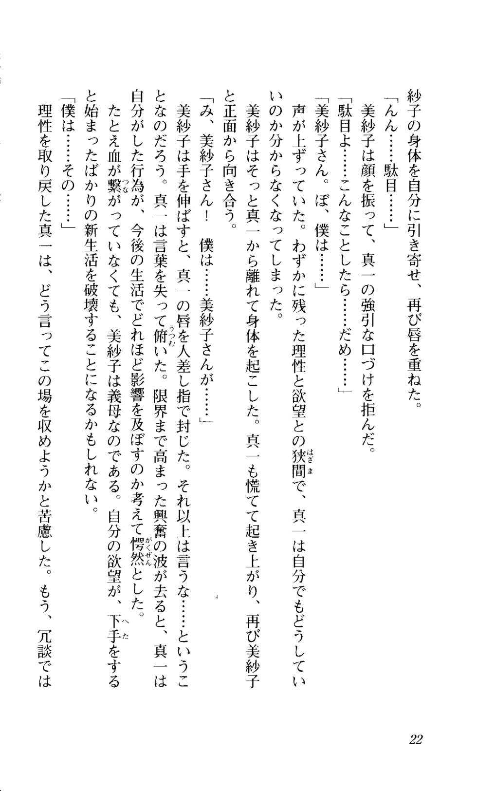[Saika Tasuku, Ishihara Souka] Shimai Tsuma - Page 23