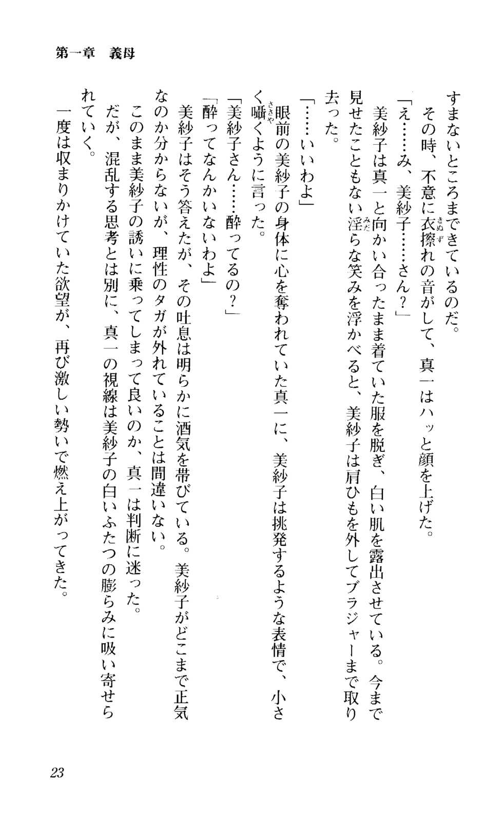 [Saika Tasuku, Ishihara Souka] Shimai Tsuma - Page 24