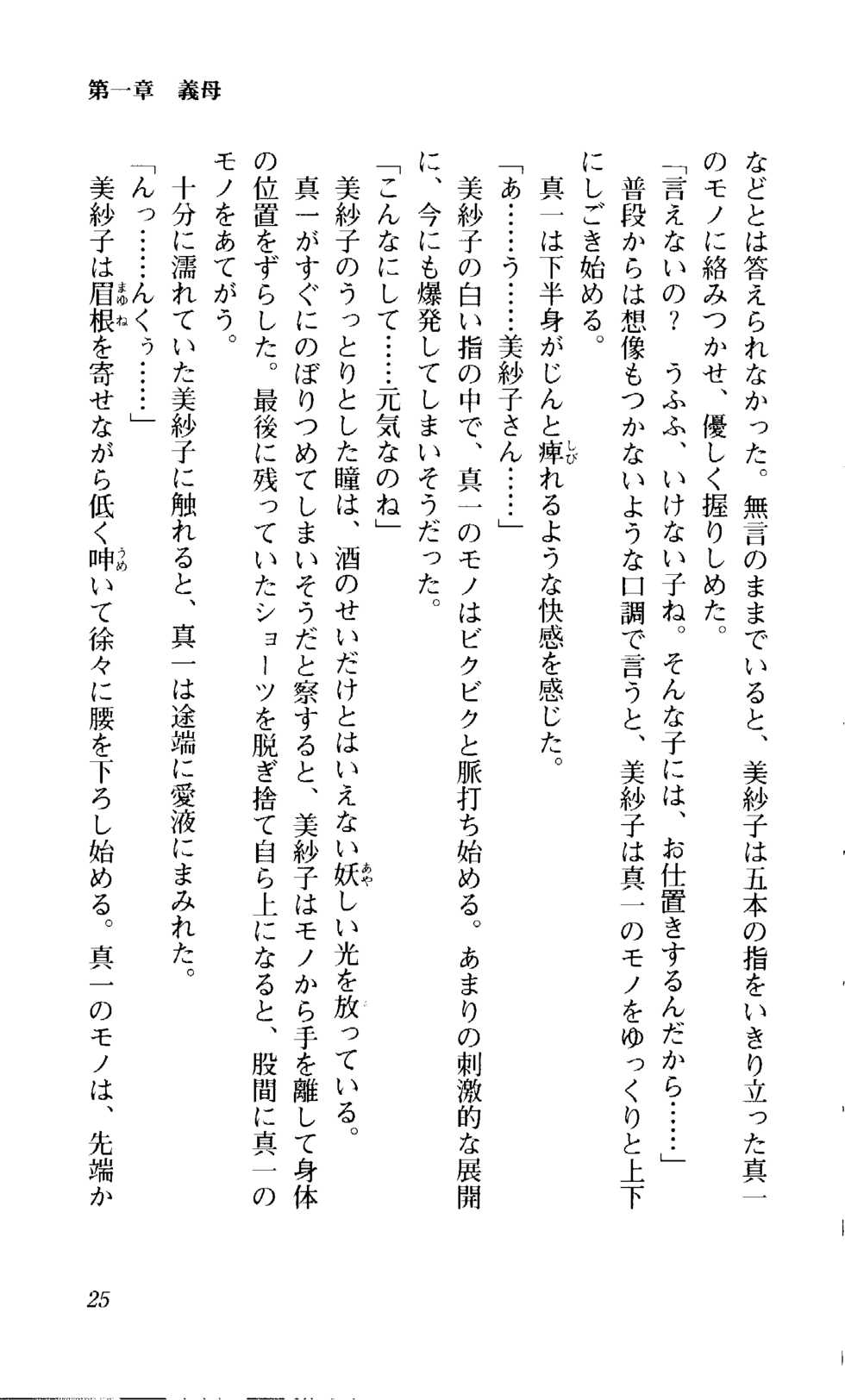 [Saika Tasuku, Ishihara Souka] Shimai Tsuma - Page 26