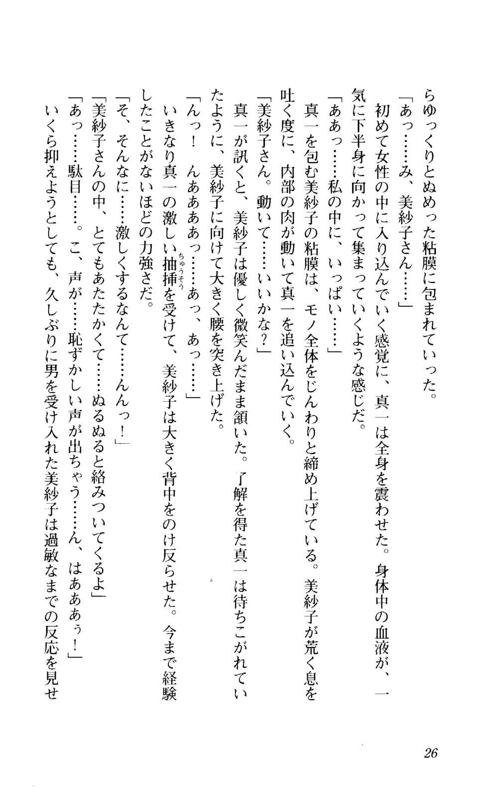 [Saika Tasuku, Ishihara Souka] Shimai Tsuma - Page 27