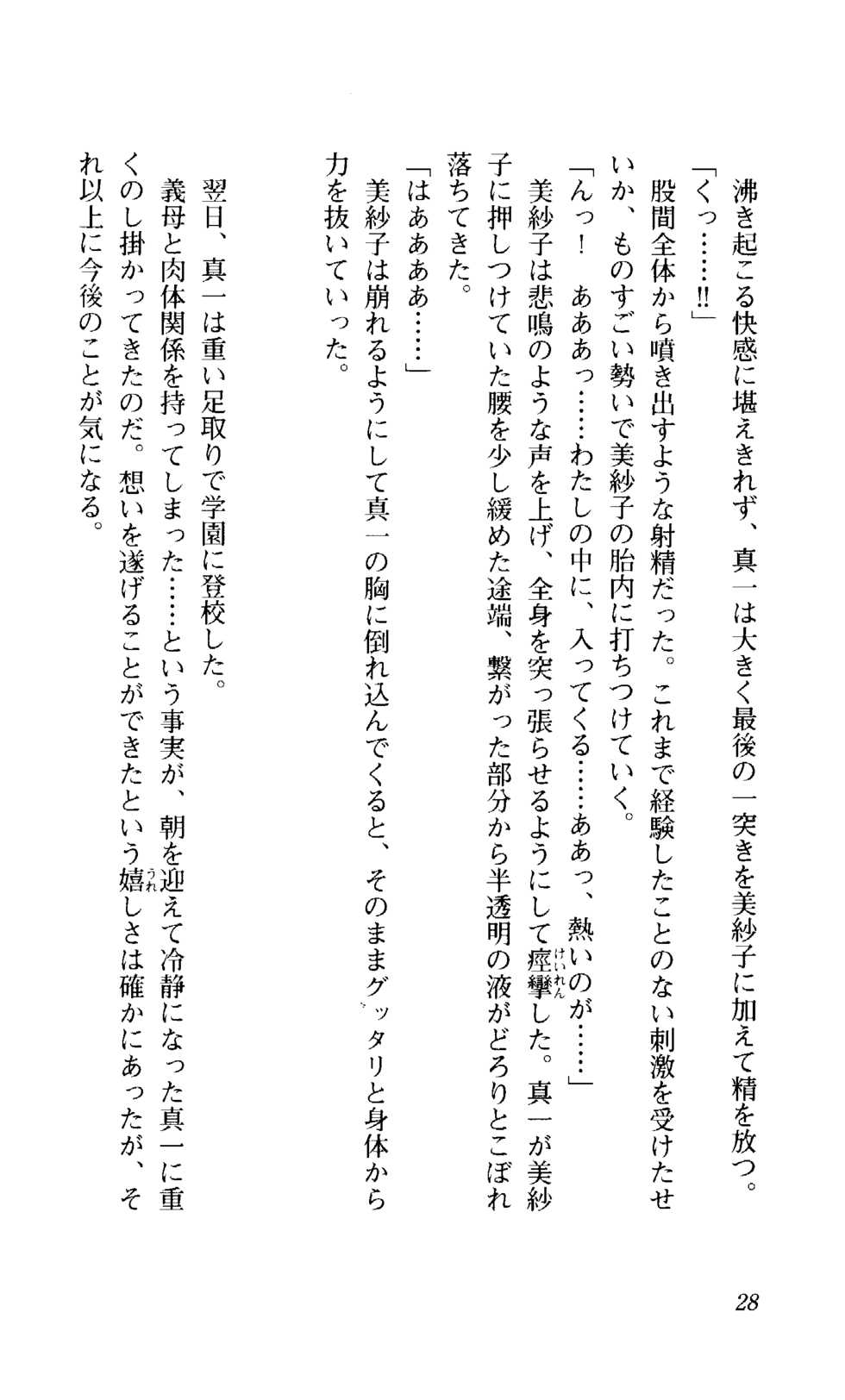 [Saika Tasuku, Ishihara Souka] Shimai Tsuma - Page 29
