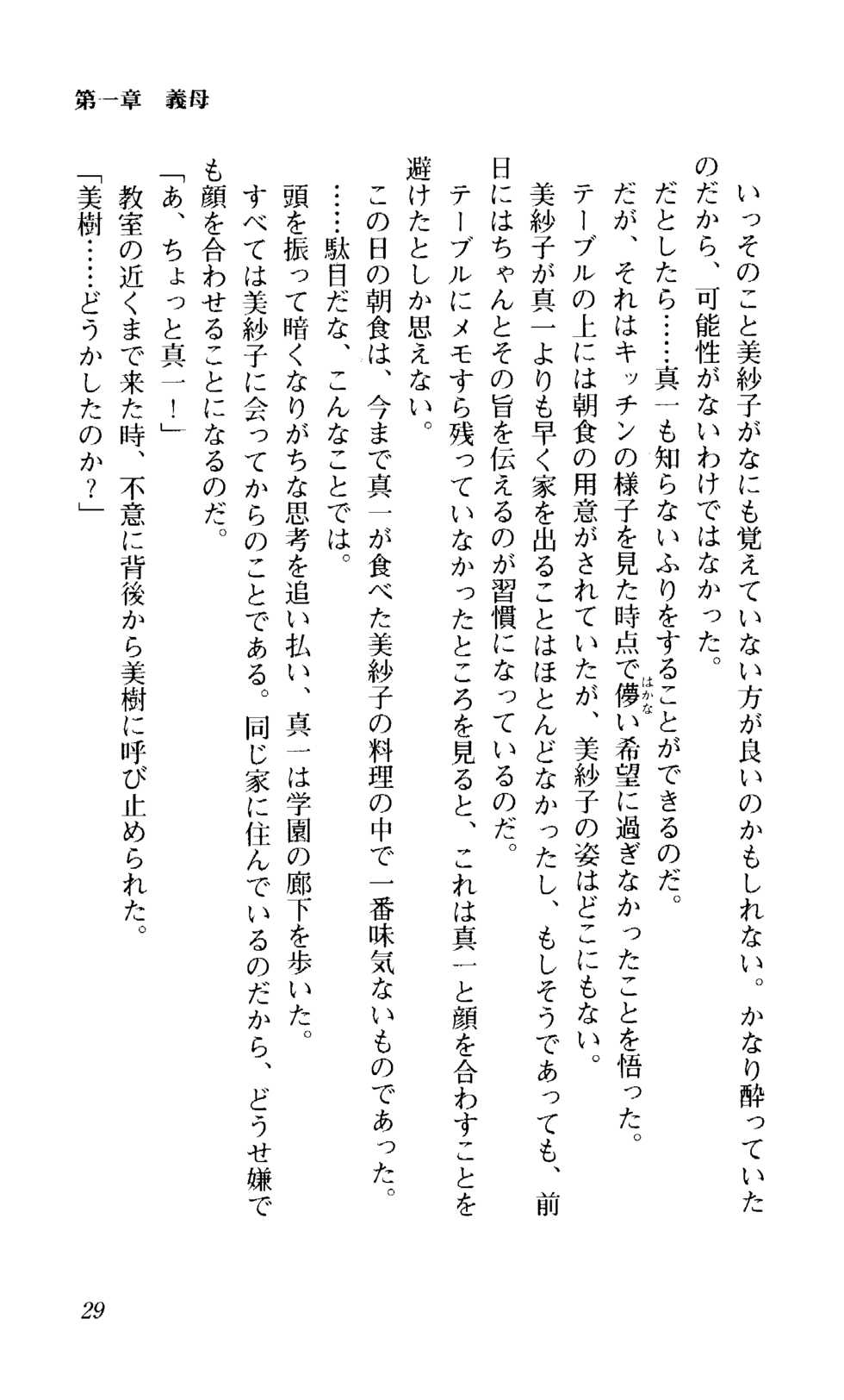 [Saika Tasuku, Ishihara Souka] Shimai Tsuma - Page 30