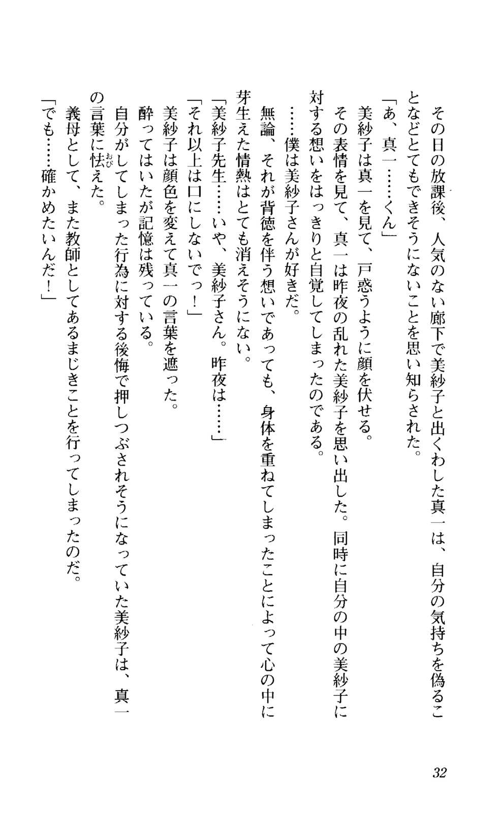 [Saika Tasuku, Ishihara Souka] Shimai Tsuma - Page 33