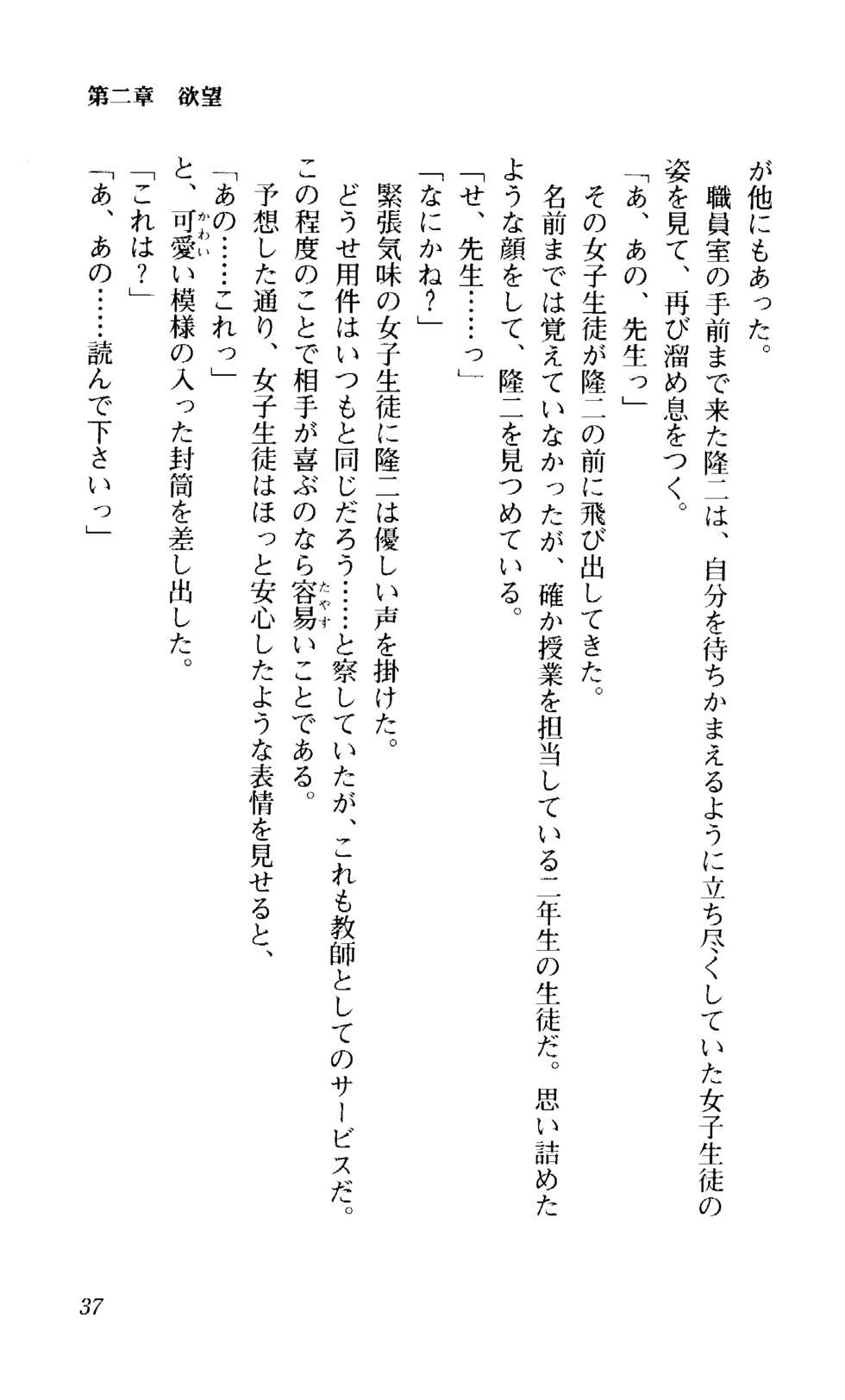 [Saika Tasuku, Ishihara Souka] Shimai Tsuma - Page 38