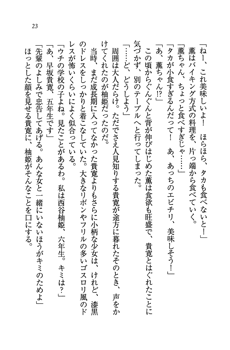 [Aohashi Yutaka, MARUchang] Double Seito Kaichou~ Docchi o Erabu no!? - Page 26