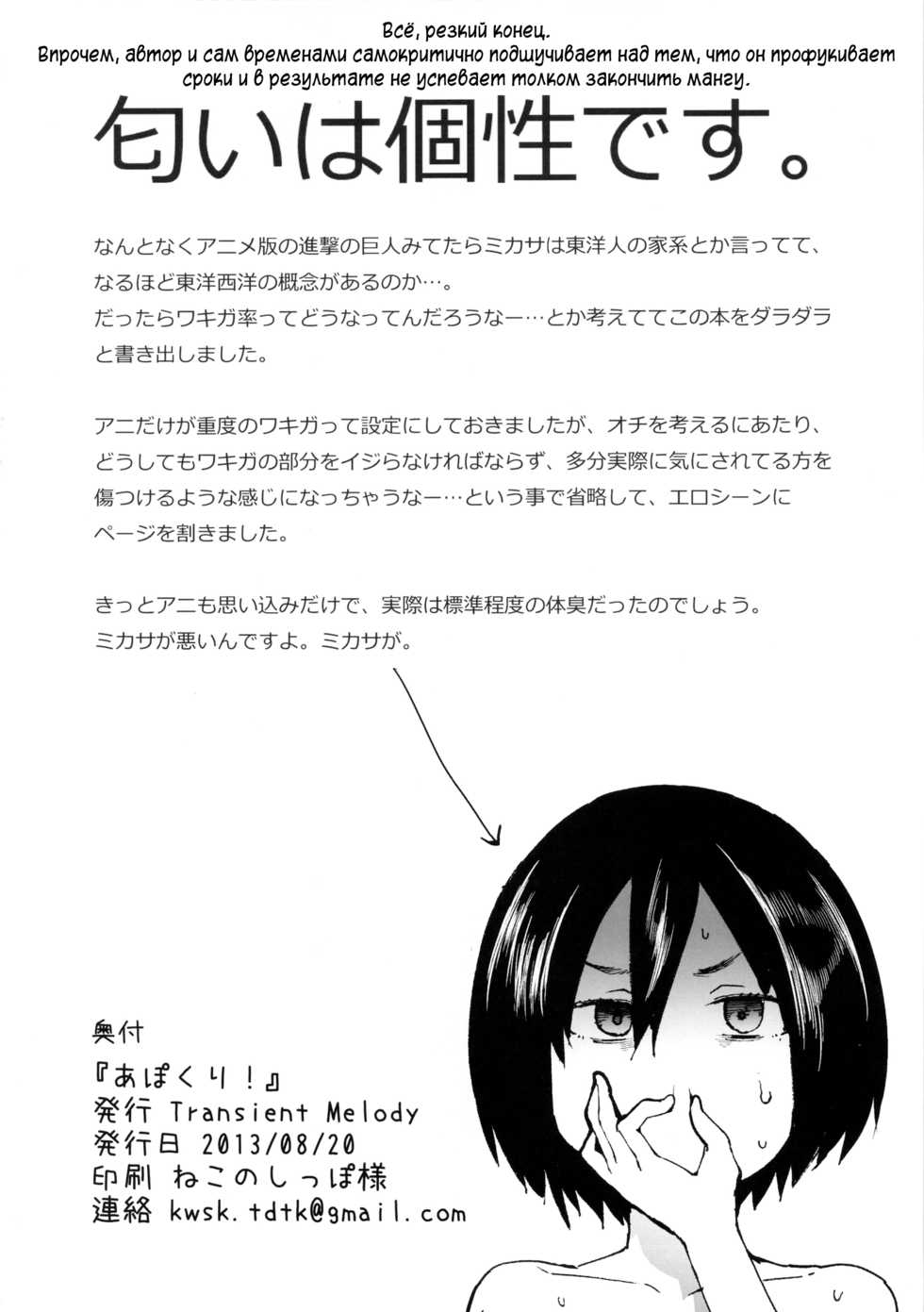 (C84) [Transient Melody (Kawasaki Tadataka)] Apocry! (Shingeki no Kyojin) [Russian] {Илион} - Page 17