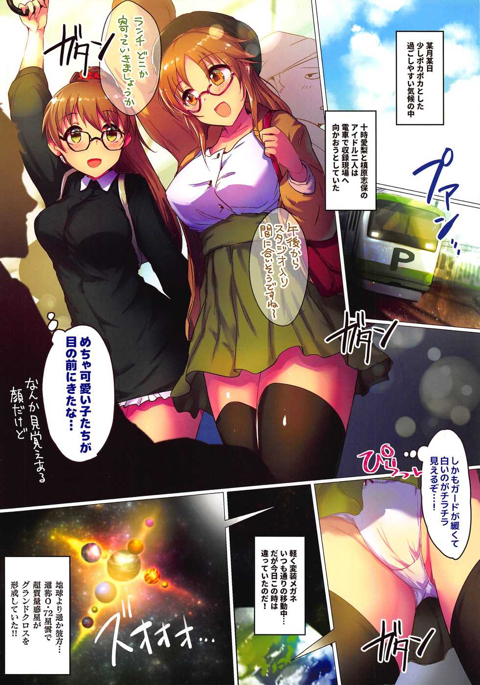 (C97) [A Color Summoner (Kara)] Totoki no Tokugi (THE IDOLM@STER CINDERELLA GIRLS) - Page 2