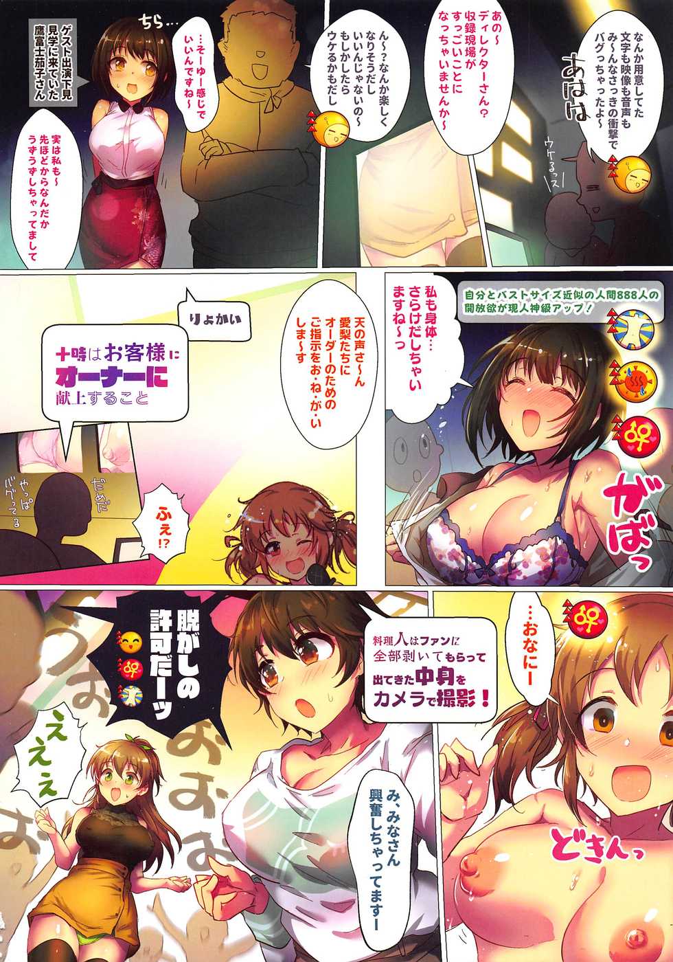 (C97) [A Color Summoner (Kara)] Totoki no Tokugi (THE IDOLM@STER CINDERELLA GIRLS) - Page 18