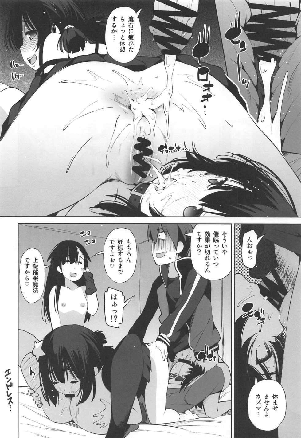 (C97) [Matsuge Antenna (Maihara Matsuge)] Kono Iyarashii Shimai ni Saimin o! (Kono Subarashii Sekai ni Syukufuku o!) - Page 19