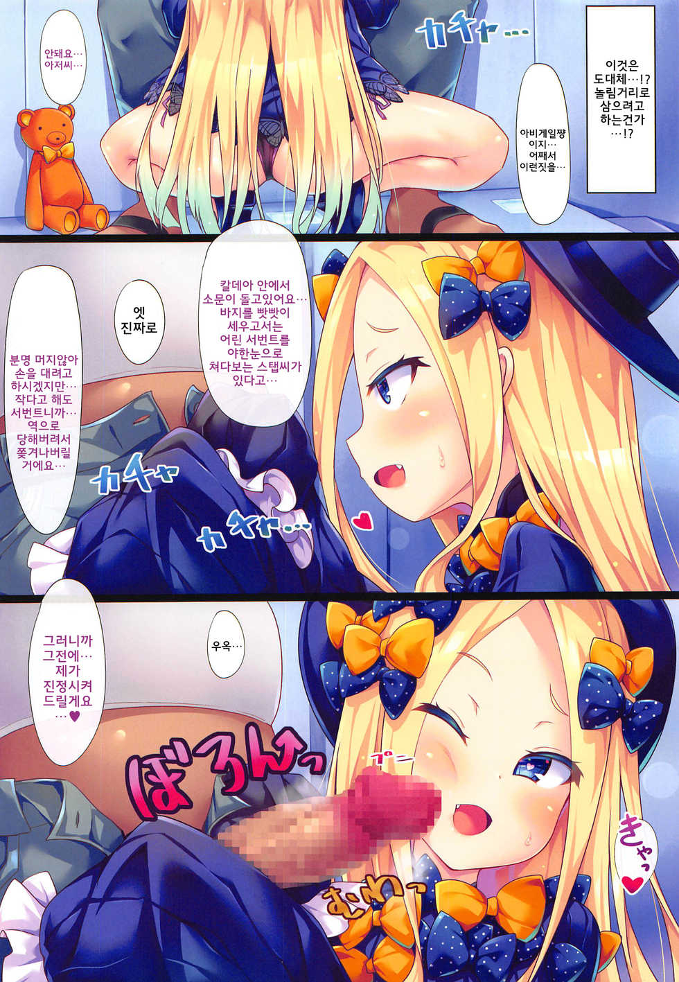 (C97) [Toraisix (Toraisi666)] Waruiko Abby-chan wa MSGK!? (Fate/Grand Order) [korean] - Page 5