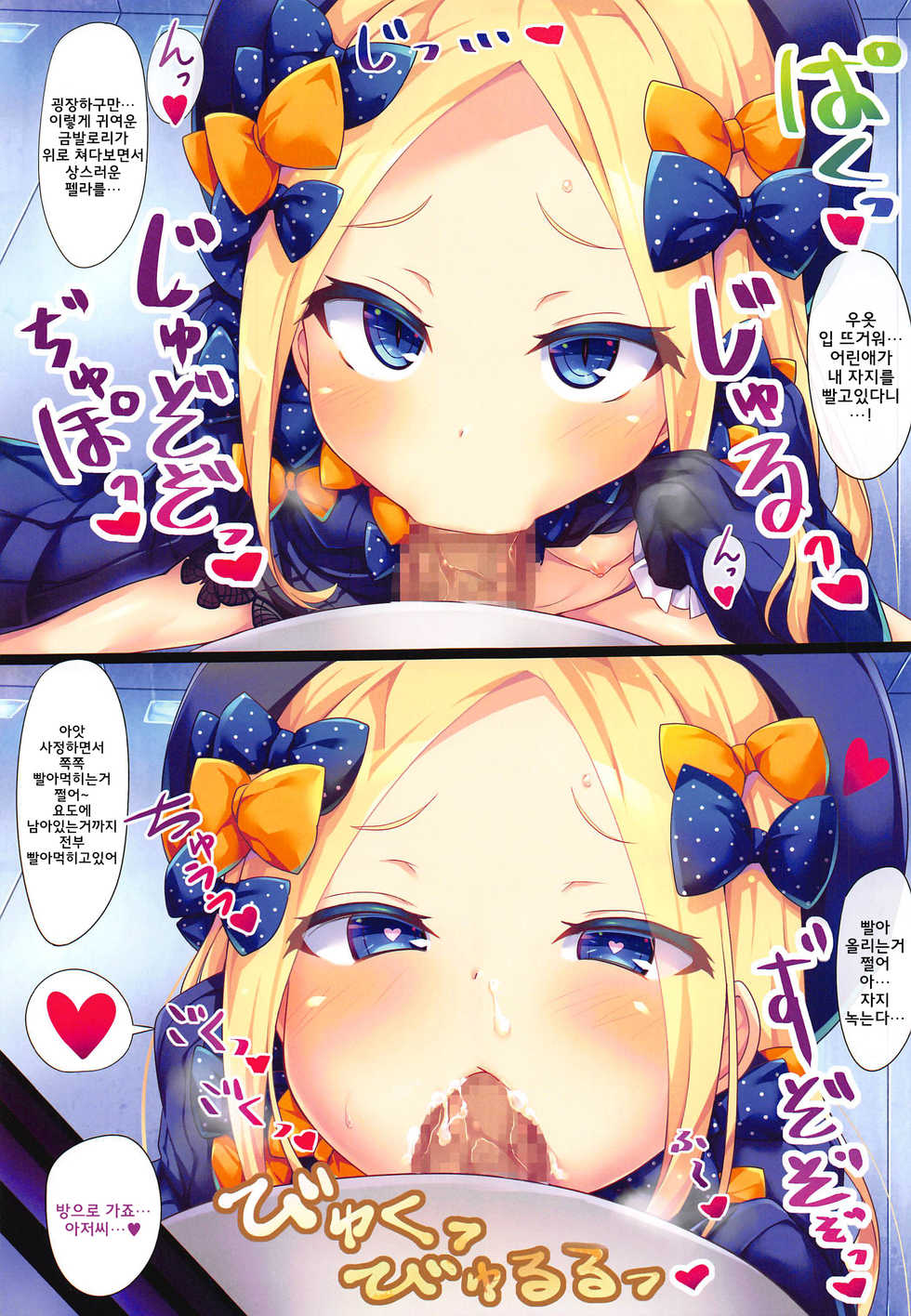 (C97) [Toraisix (Toraisi666)] Waruiko Abby-chan wa MSGK!? (Fate/Grand Order) [korean] - Page 6