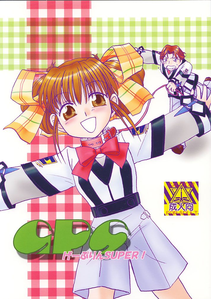 [Purin House] GPS Ge-Purin SUPER! (Gunparade March) - Page 1