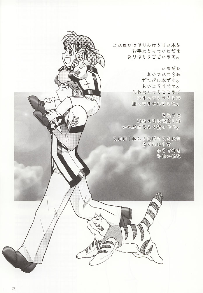 [Purin House] GPS Ge-Purin SUPER! (Gunparade March) - Page 2